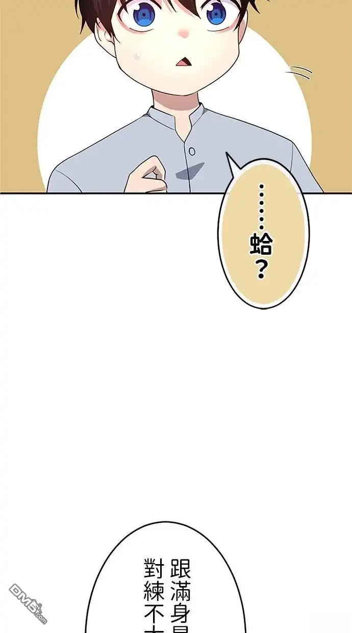 《近战魔法师的回归》第19话 第56页
