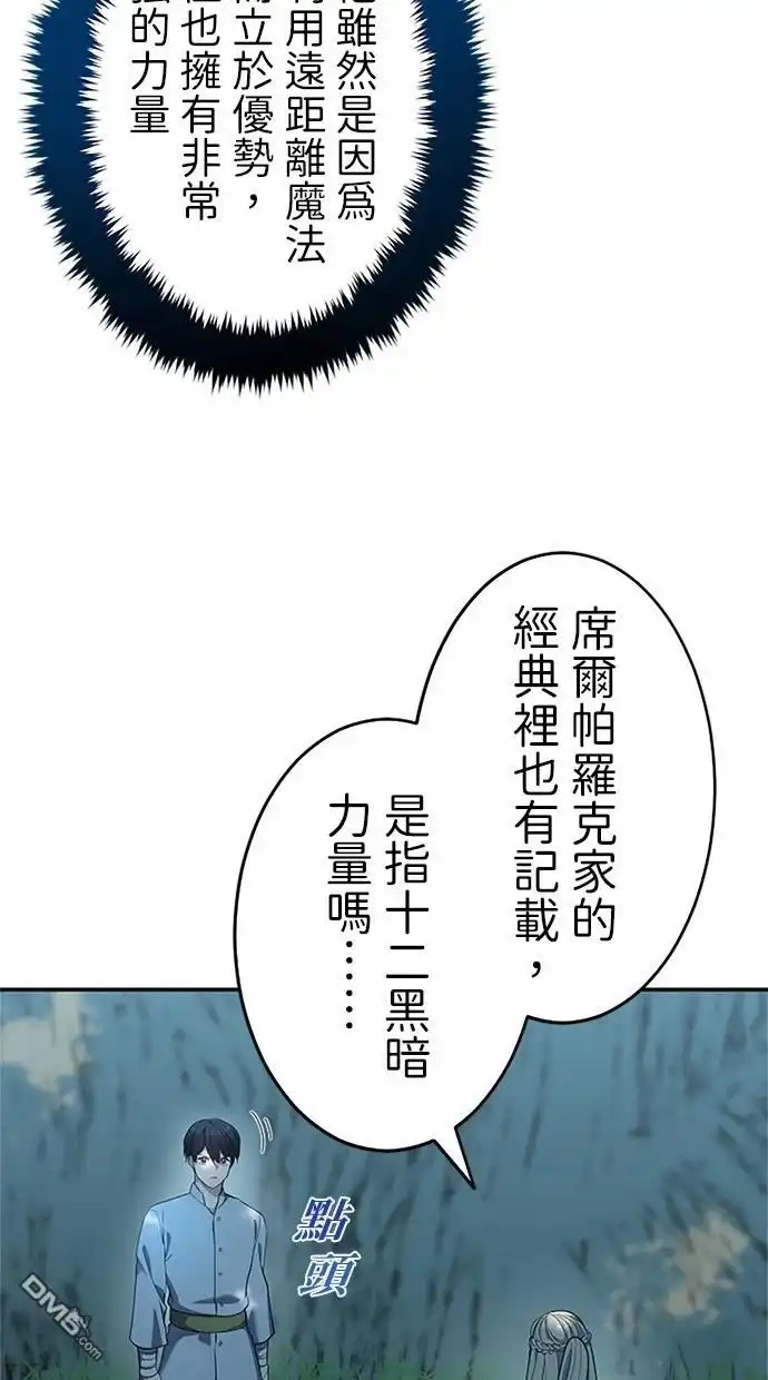 《近战魔法师的回归》第19话 第98页