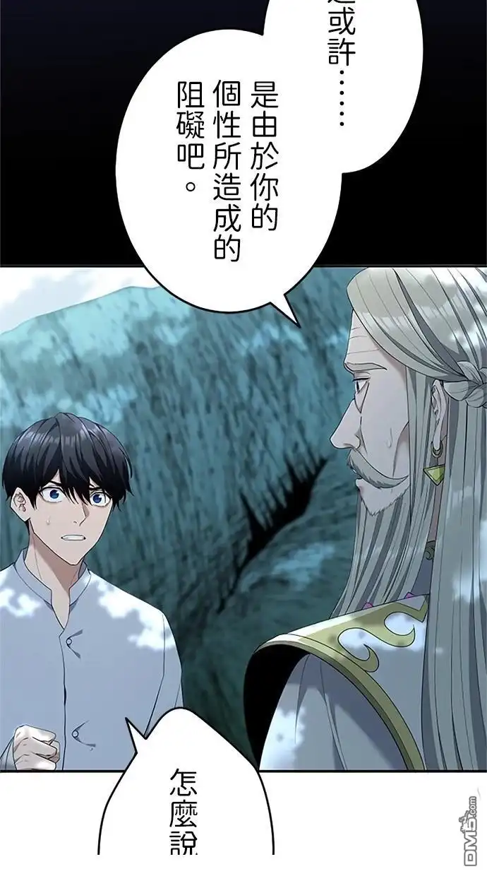 《近战魔法师的回归》第19话 第83页