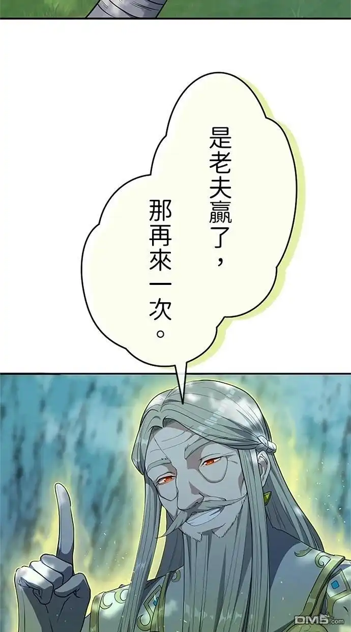 《近战魔法师的回归》第19话 第59页
