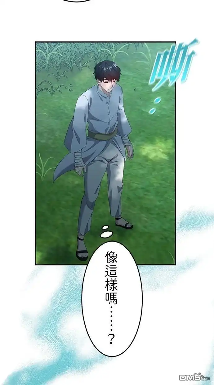 《近战魔法师的回归》第19话 第76页