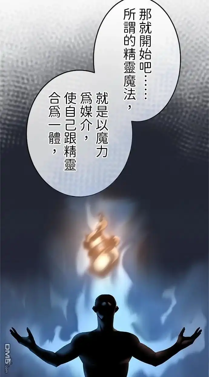 《近战魔法师的回归》第19话 第46页
