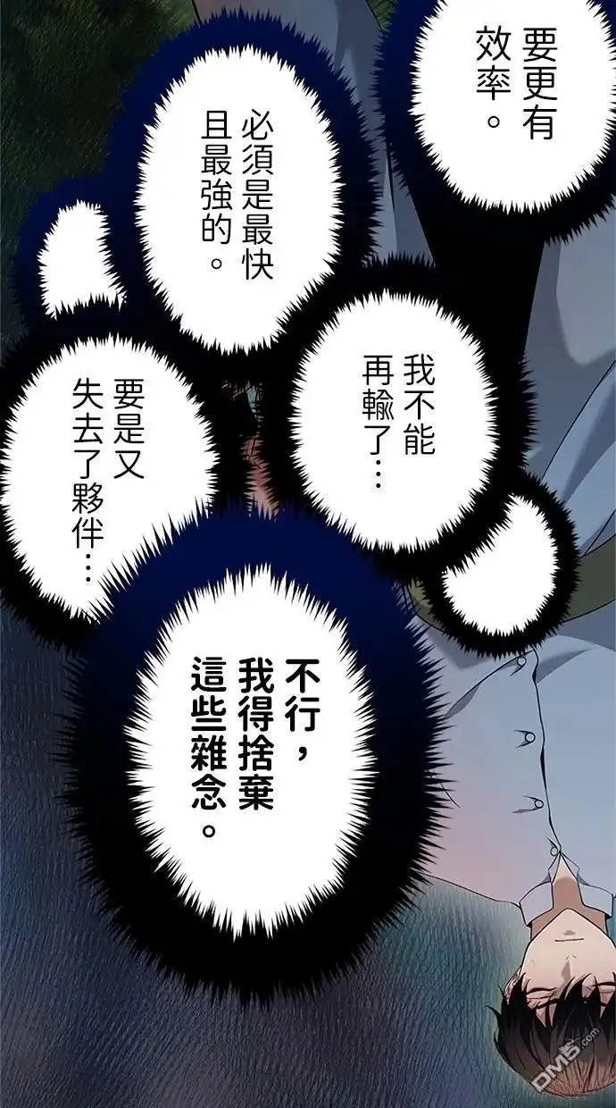 《近战魔法师的回归》第19话 第89页