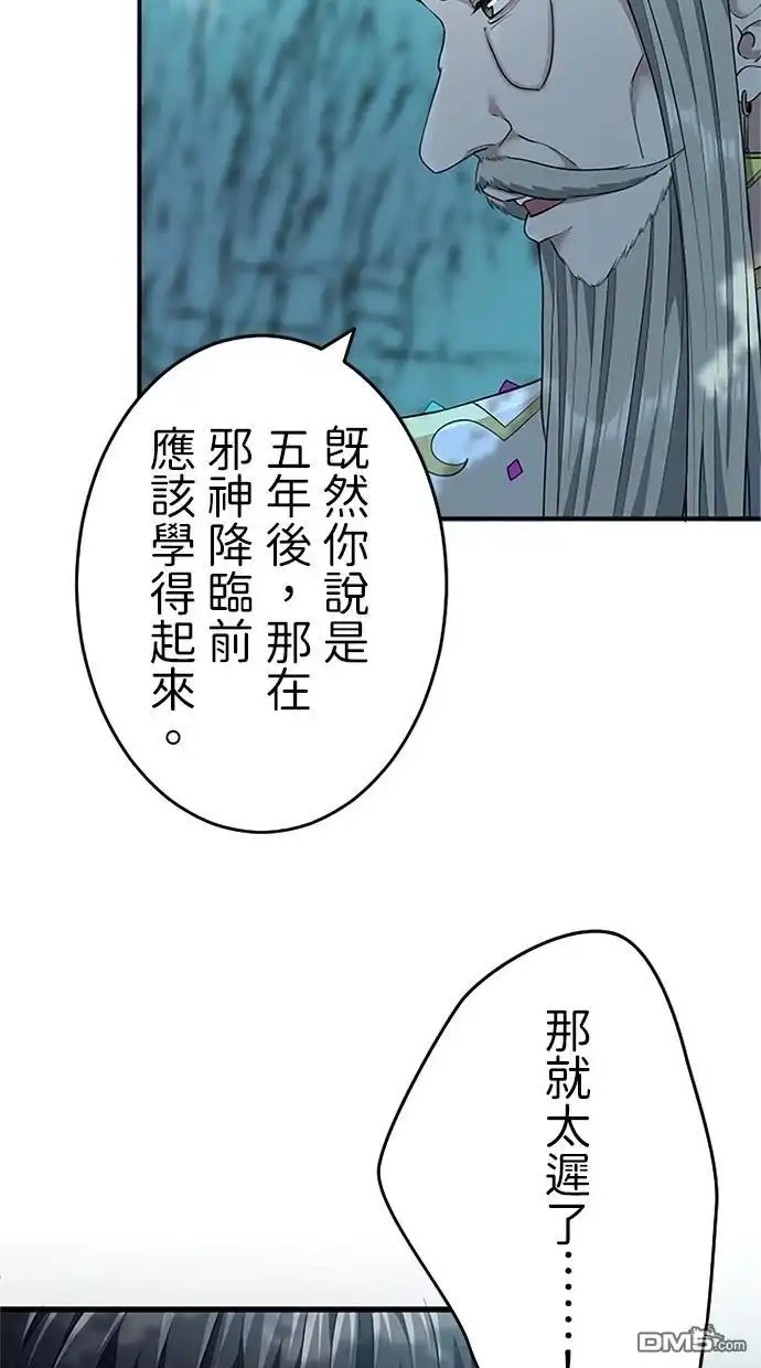 《近战魔法师的回归》第19话 第92页