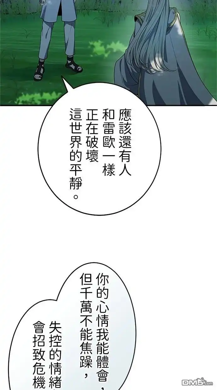 《近战魔法师的回归》第19话 第99页