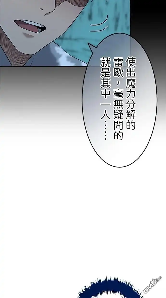《近战魔法师的回归》第19话 第96页