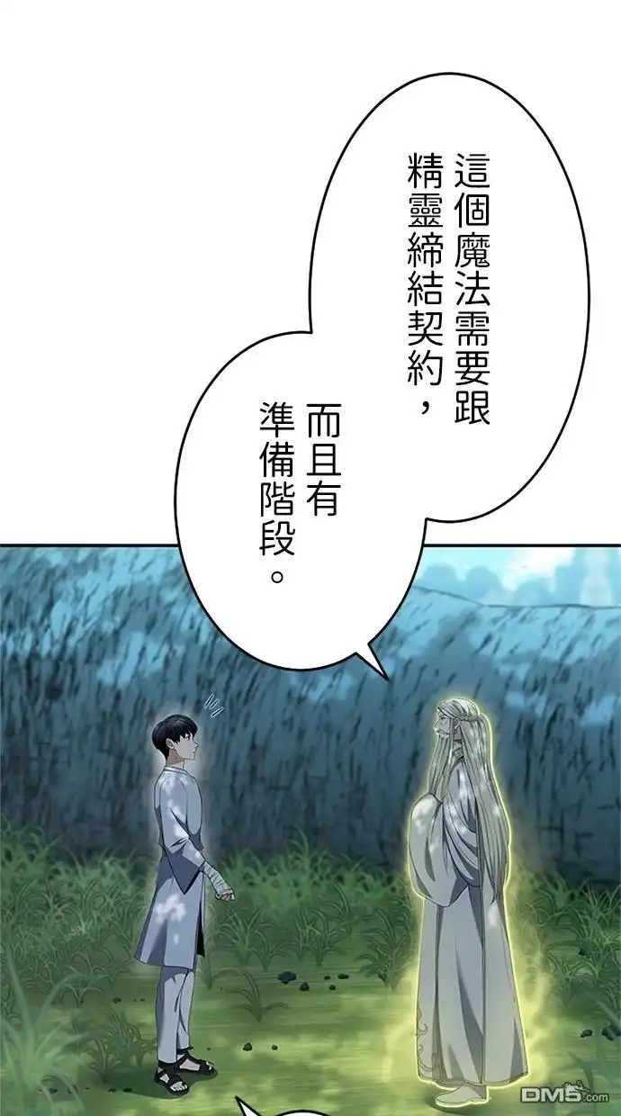 《近战魔法师的回归》第19话 第69页
