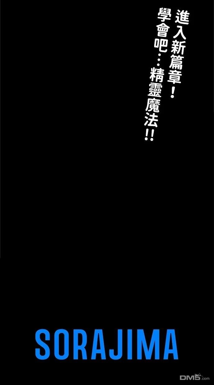 《近战魔法师的回归》第19话 第110页