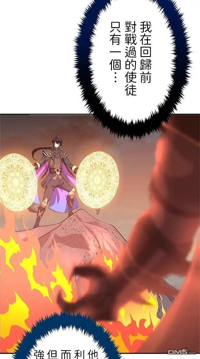 《近战魔法师的回归》第19话 第97页