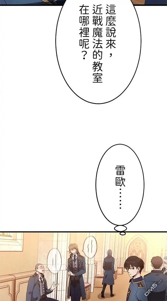 《近战魔法师的回归》第2话 第17页