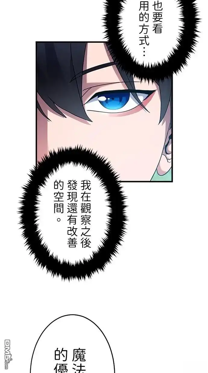 《近战魔法师的回归》第2话 第71页