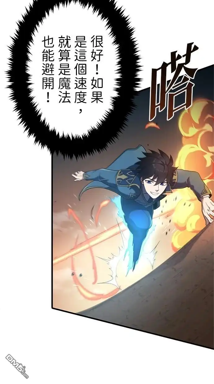 《近战魔法师的回归》第2话 第80页