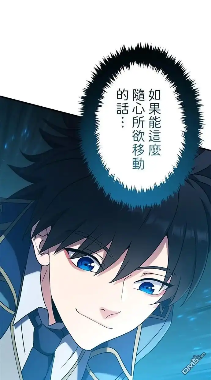《近战魔法师的回归》第2话 第81页