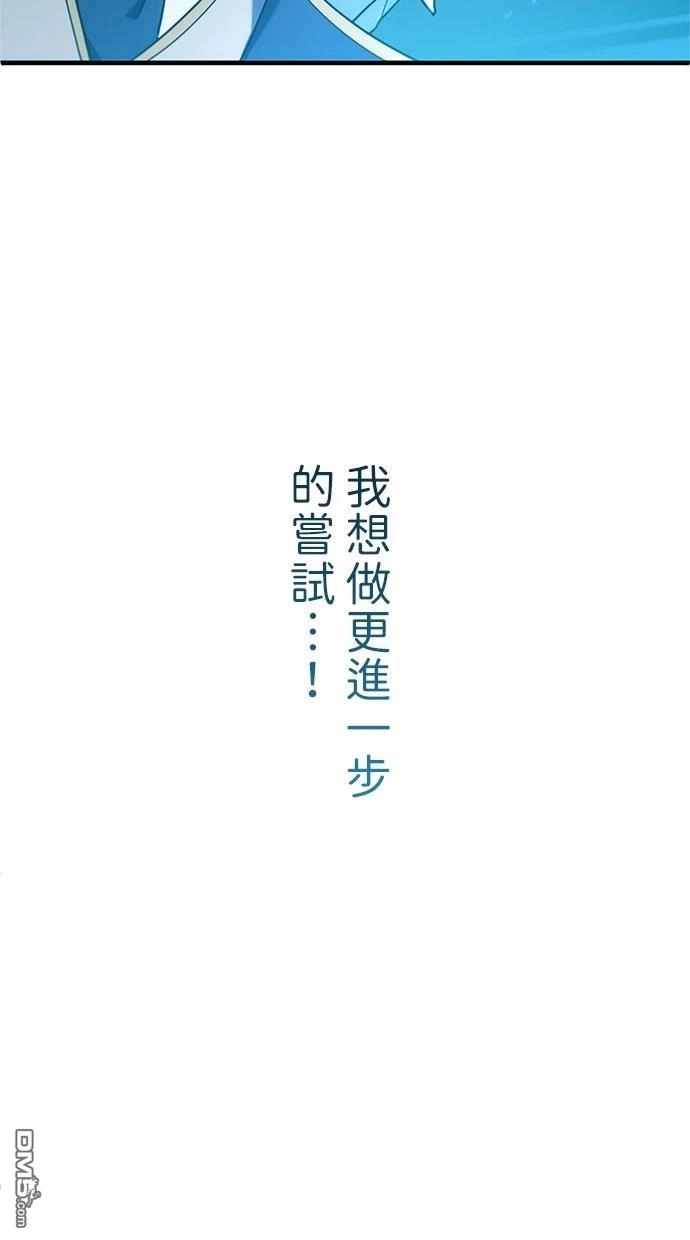 《近战魔法师的回归》第2话 第82页