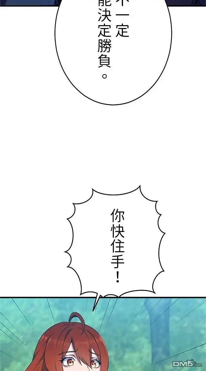 《近战魔法师的回归》第2话 第73页