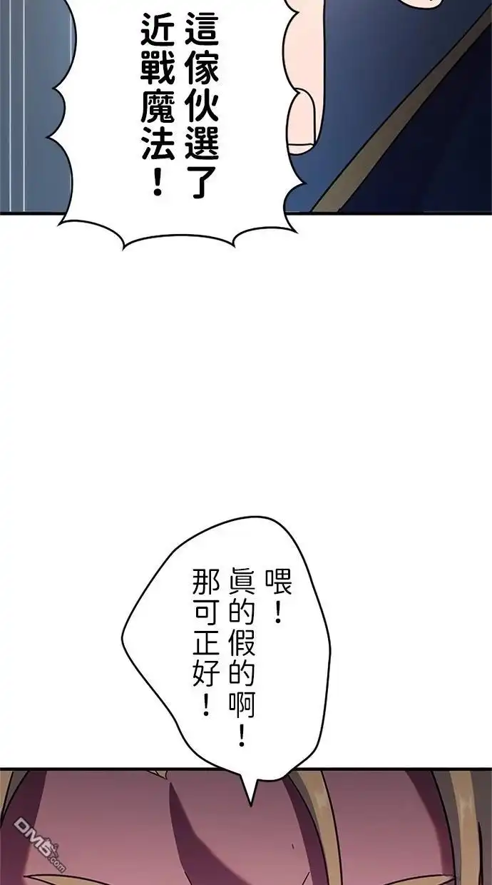 《近战魔法师的回归》第2话 第67页