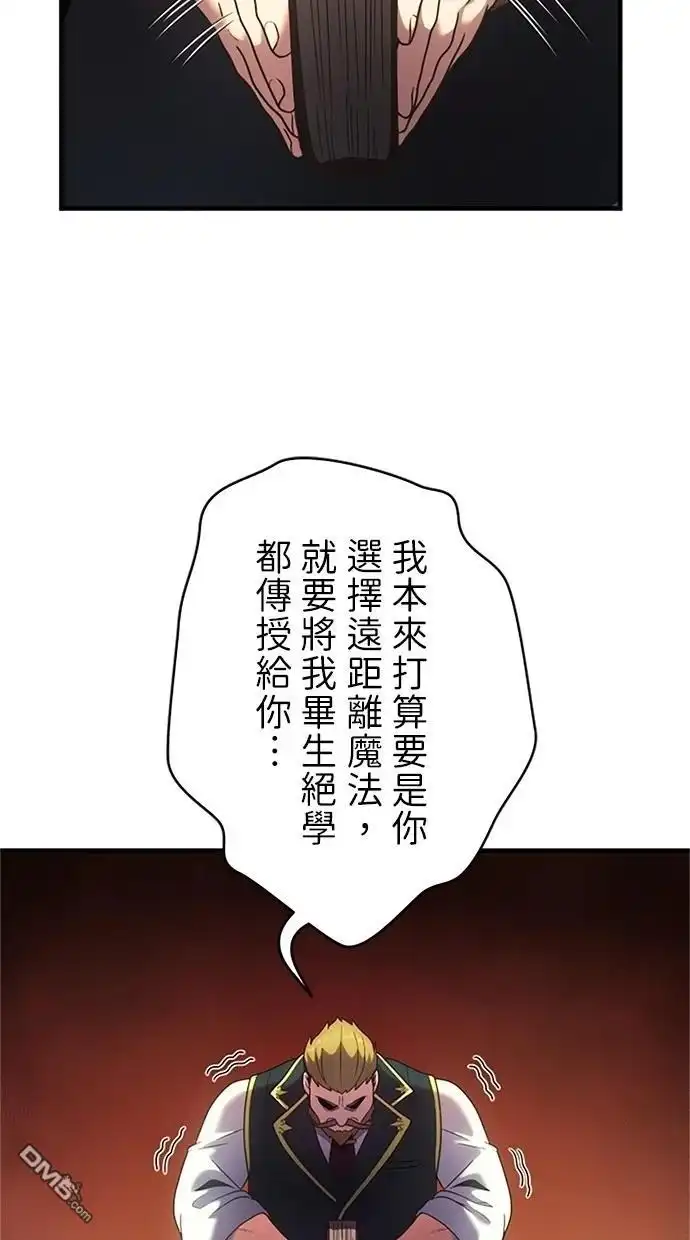 《近战魔法师的回归》第2话 第6页