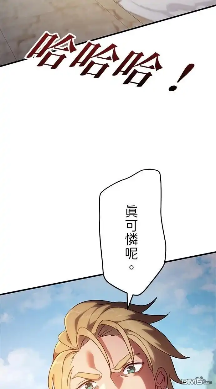 《近战魔法师的回归》第2话 第53页