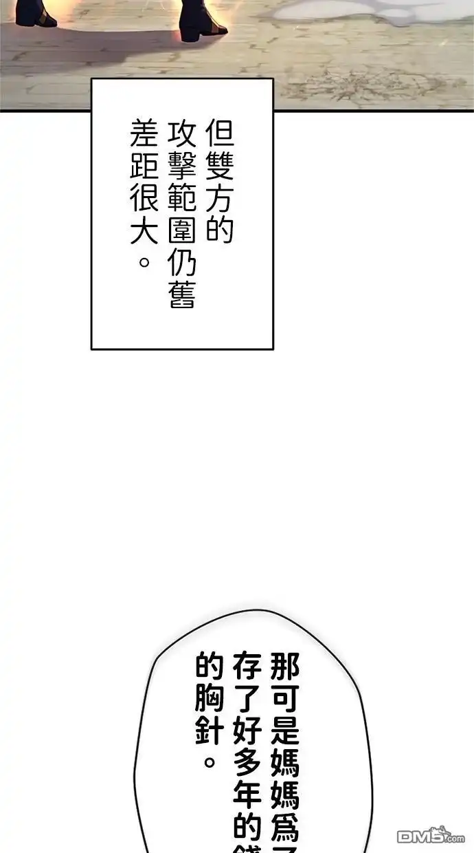 《近战魔法师的回归》第2话 第43页