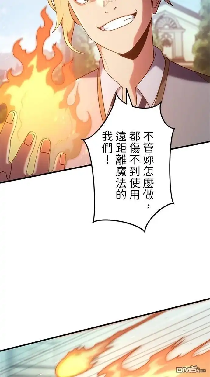 《近战魔法师的回归》第2话 第54页