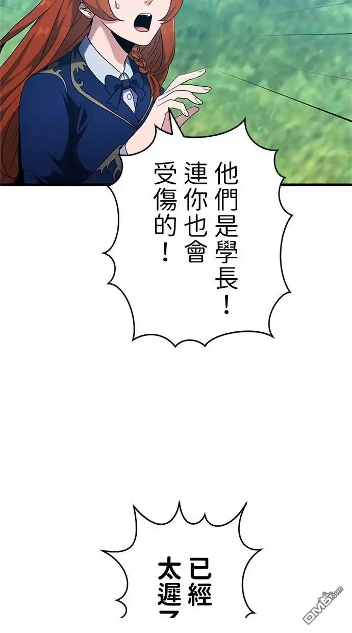 《近战魔法师的回归》第2话 第74页