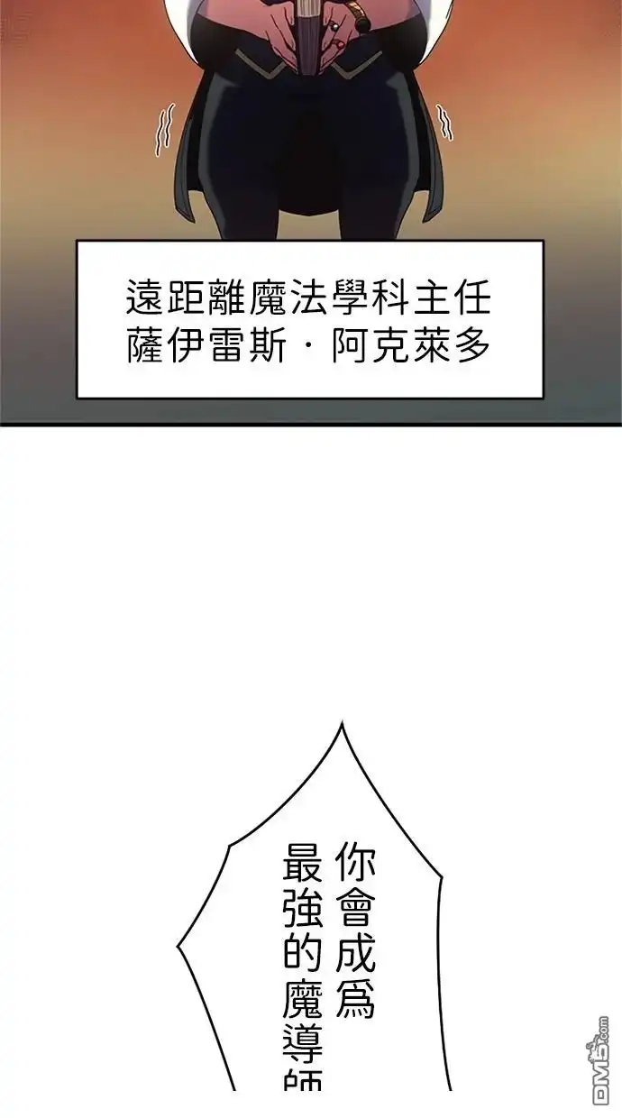 《近战魔法师的回归》第2话 第7页