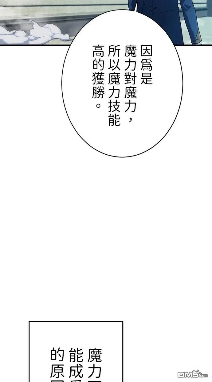 《近战魔法师的回归》第2话 第96页