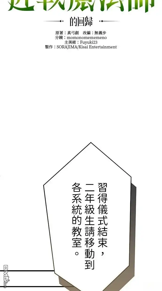 《近战魔法师的回归》第2话 第15页