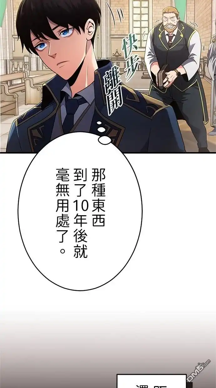 《近战魔法师的回归》第2话 第10页