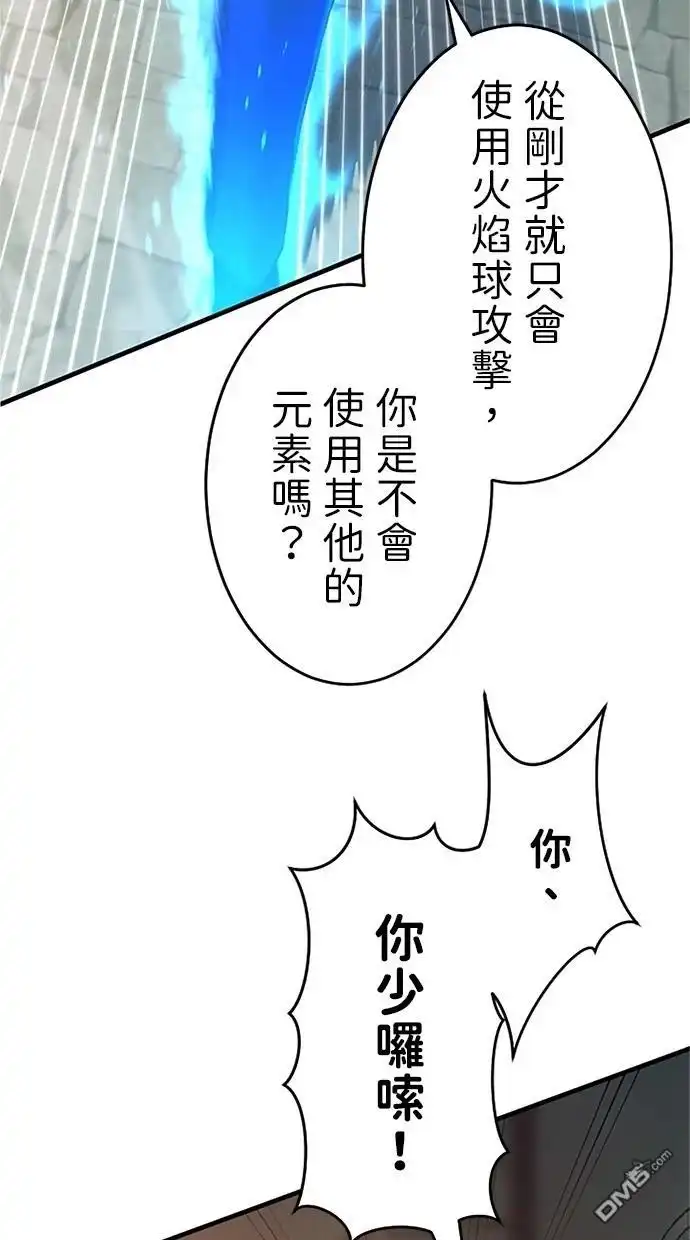 《近战魔法师的回归》第2话 第84页