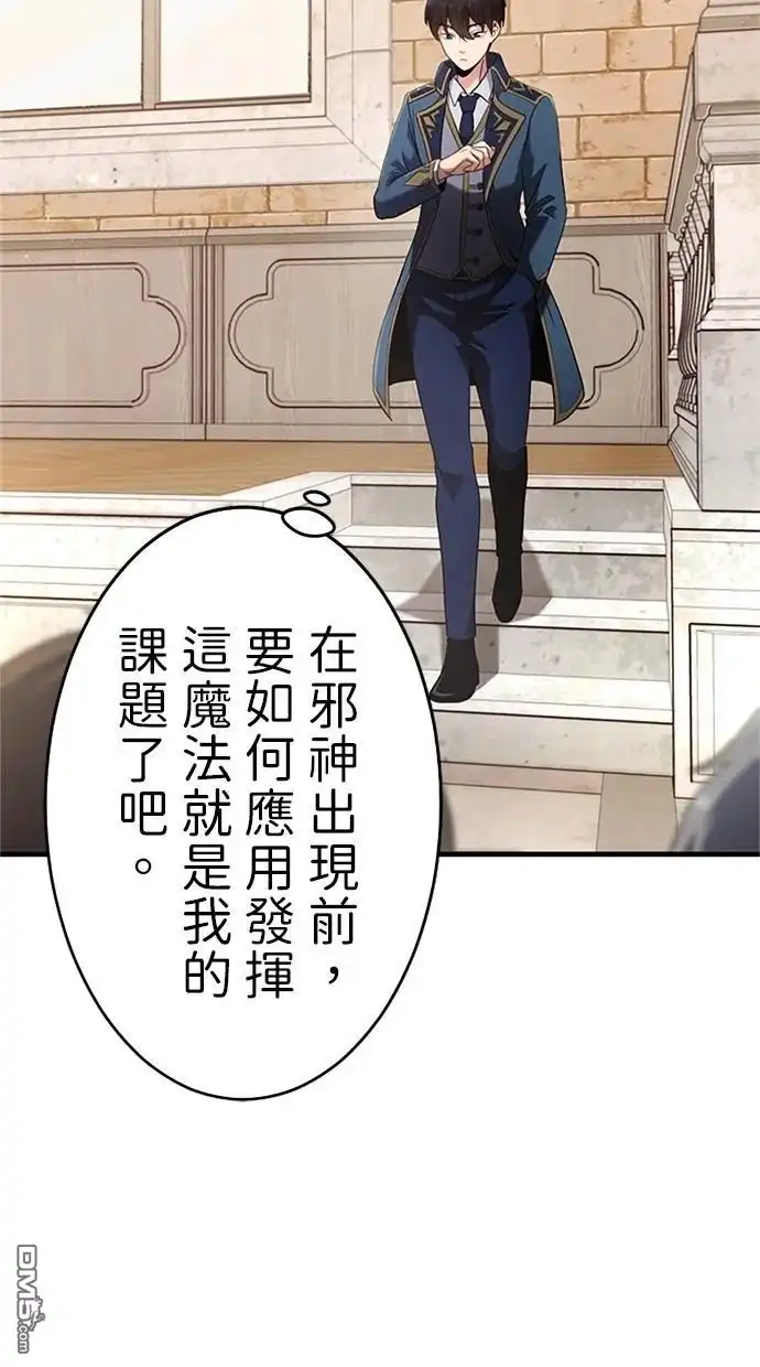 《近战魔法师的回归》第2话 第13页
