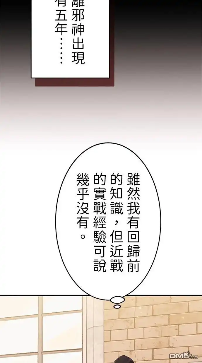 《近战魔法师的回归》第2话 第12页