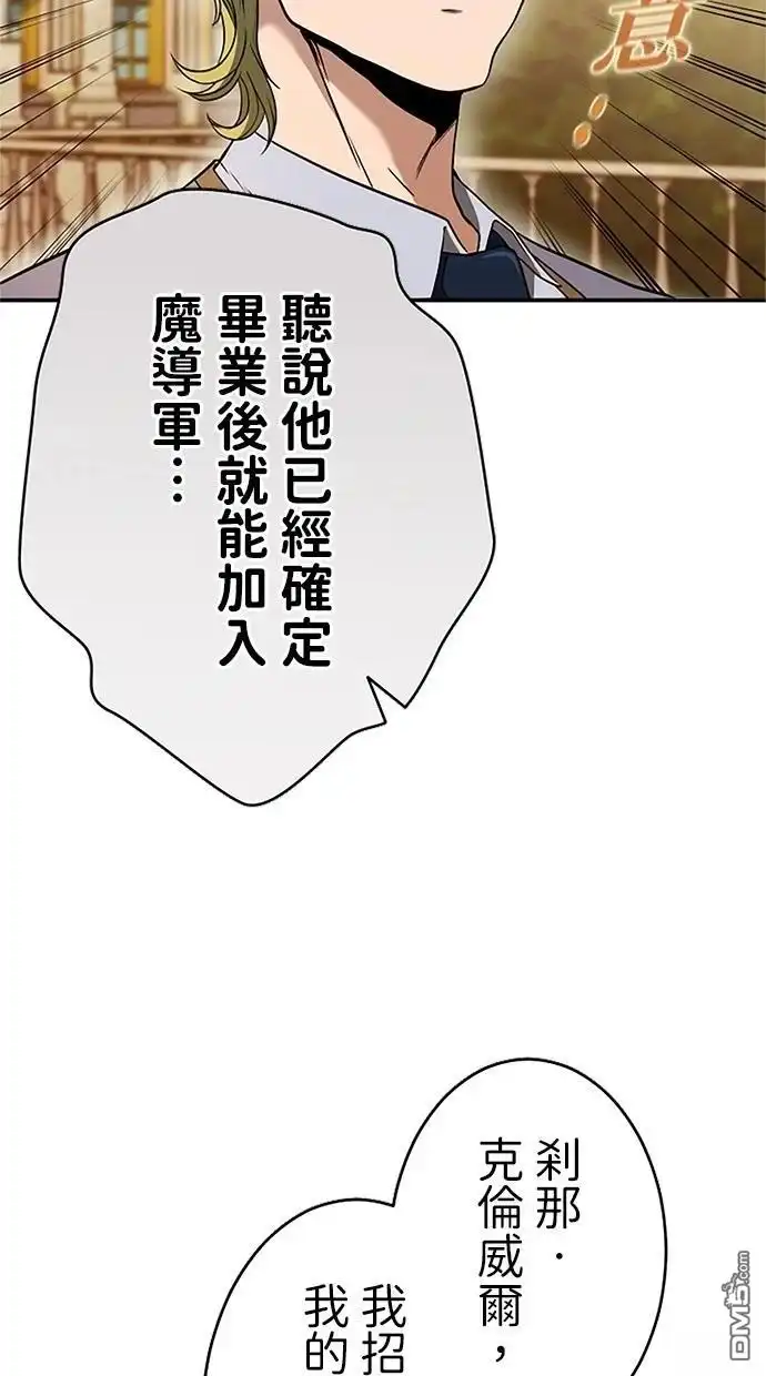 《近战魔法师的回归》第20话 第73页