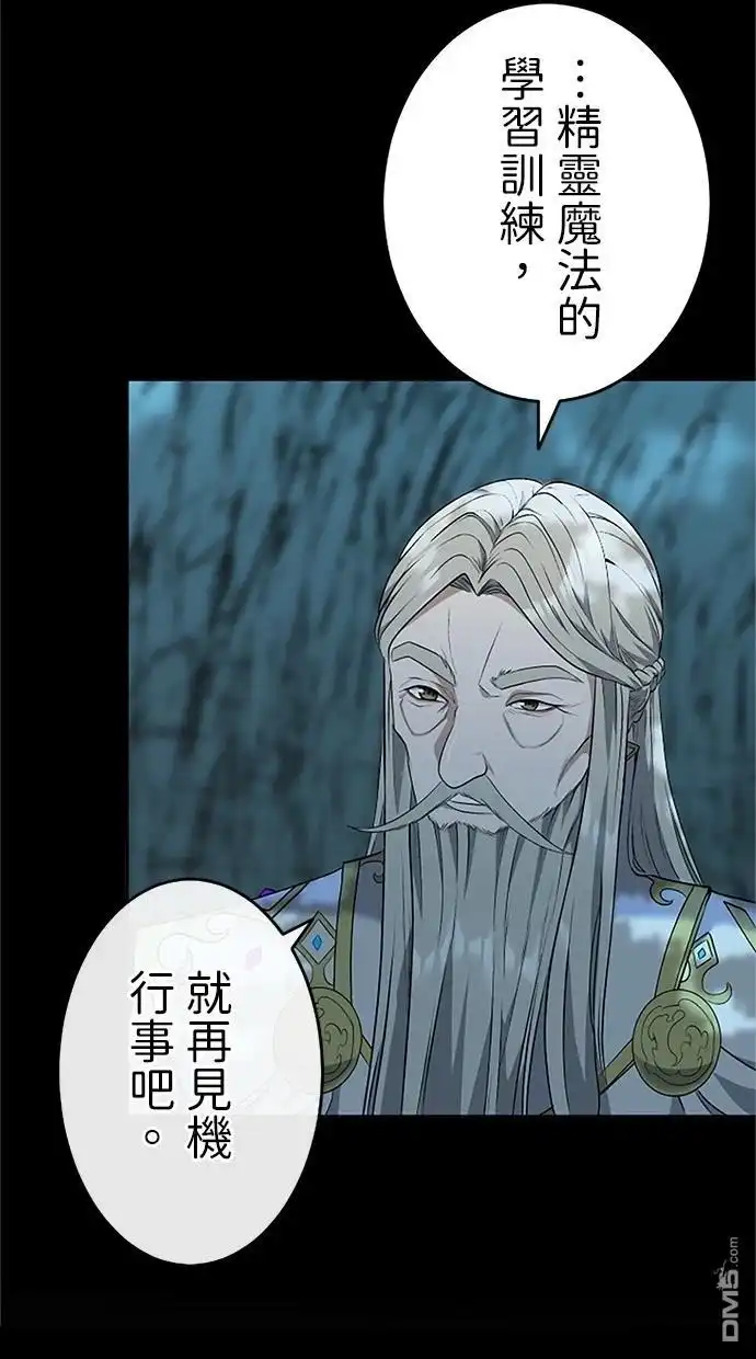《近战魔法师的回归》第20话 第44页