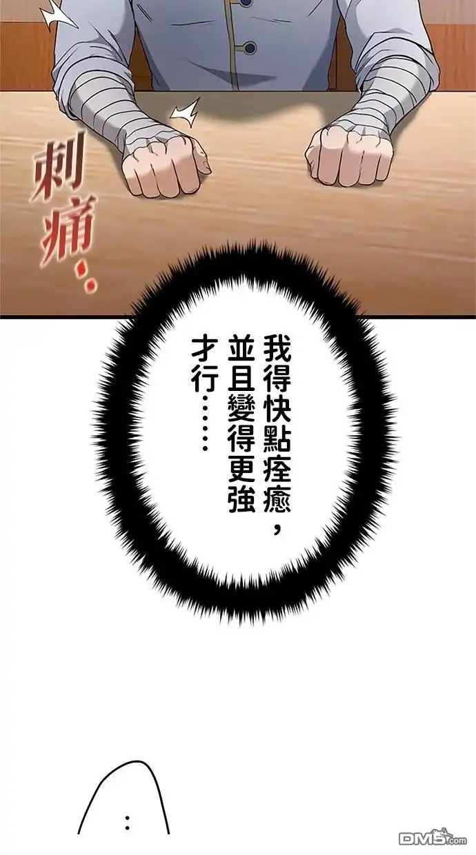 《近战魔法师的回归》第20话 第48页
