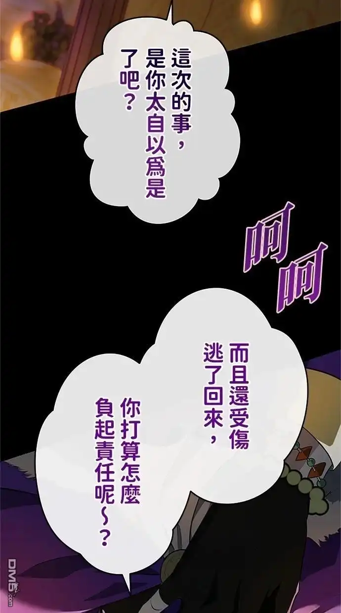 《近战魔法师的回归》第20话 第10页
