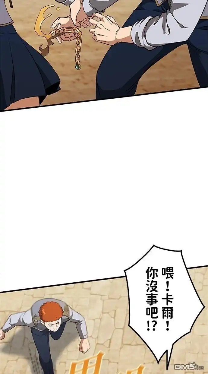 《近战魔法师的回归》第20话 第97页