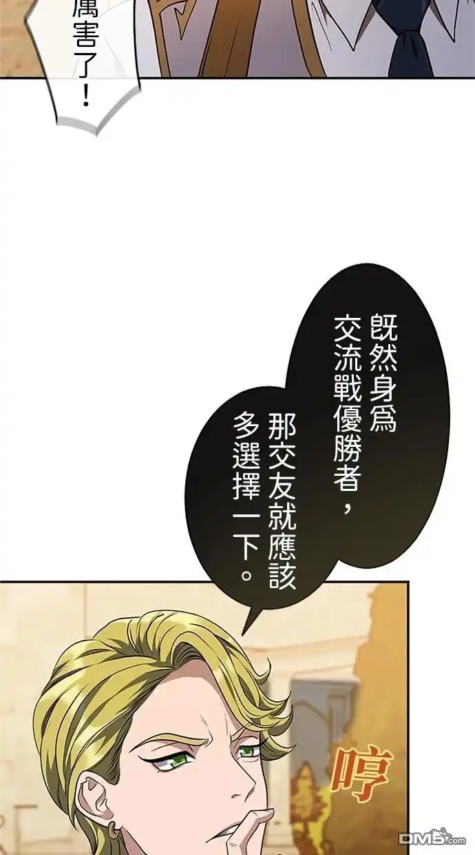 《近战魔法师的回归》第20话 第78页