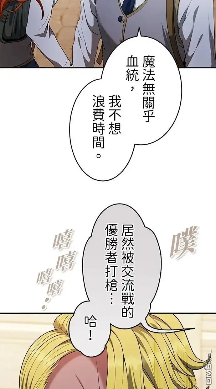 《近战魔法师的回归》第20话 第83页