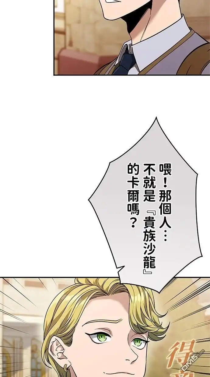 《近战魔法师的回归》第20话 第72页