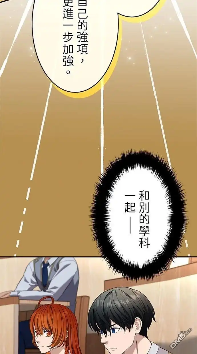 《近战魔法师的回归》第20话 第56页