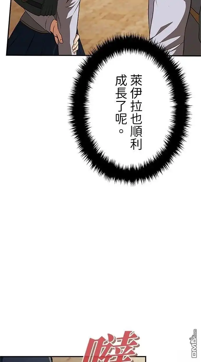 《近战魔法师的回归》第20话 第103页