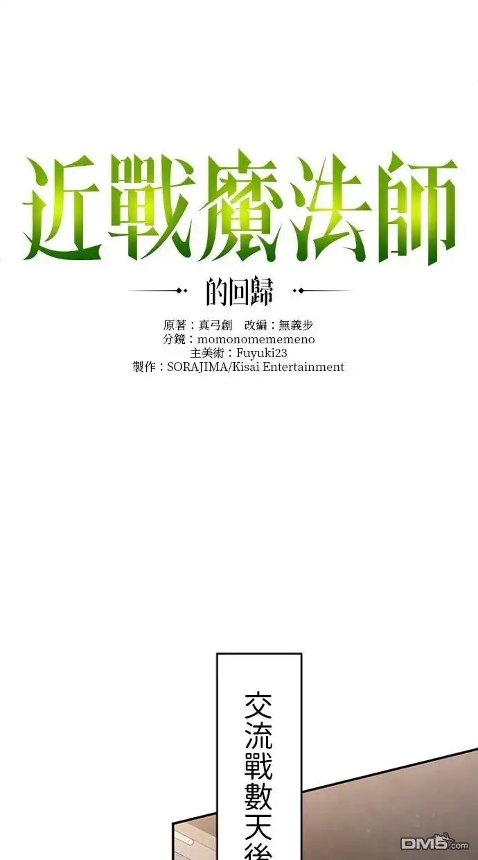 《近战魔法师的回归》第20话 第36页