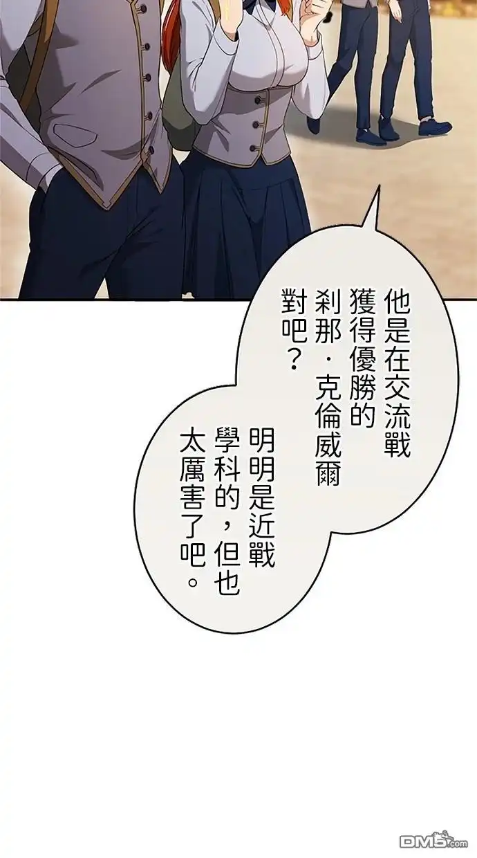 《近战魔法师的回归》第20话 第66页
