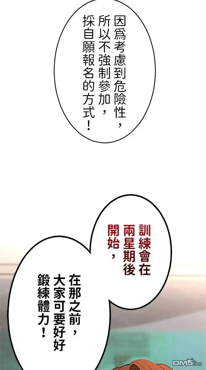 《近战魔法师的回归》第20话 第59页