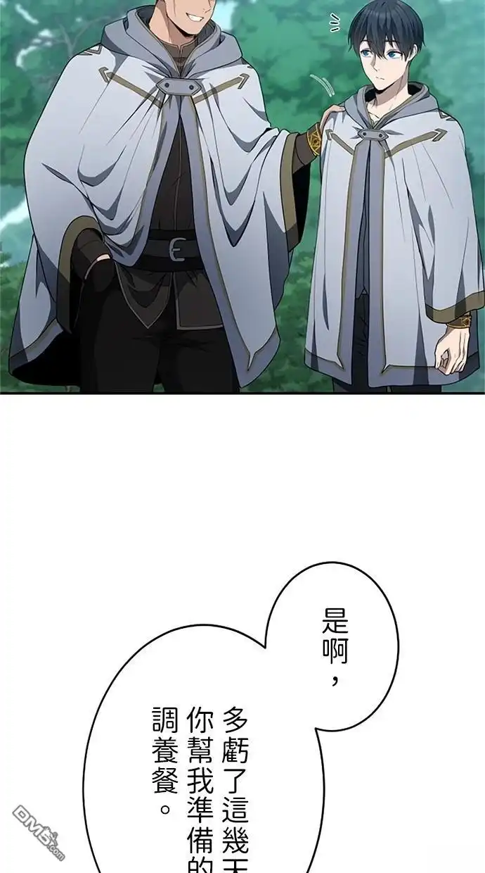 《近战魔法师的回归》第21话 第56页