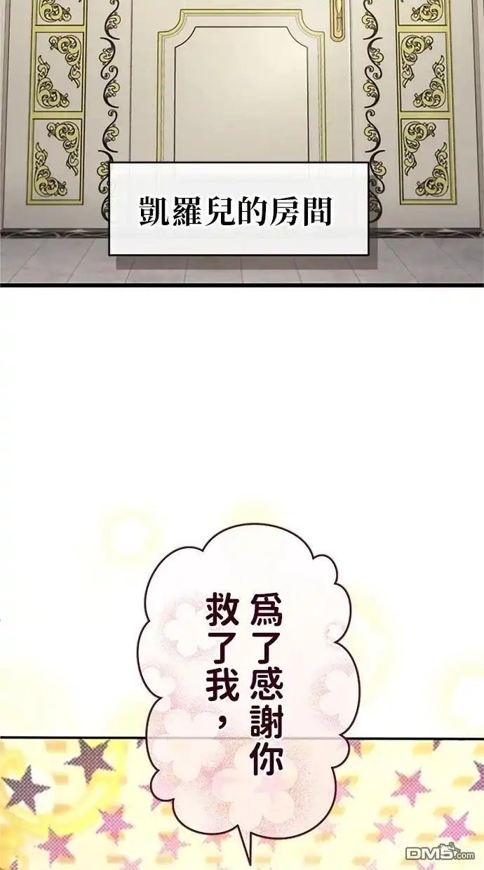 《近战魔法师的回归》第21话 第6页