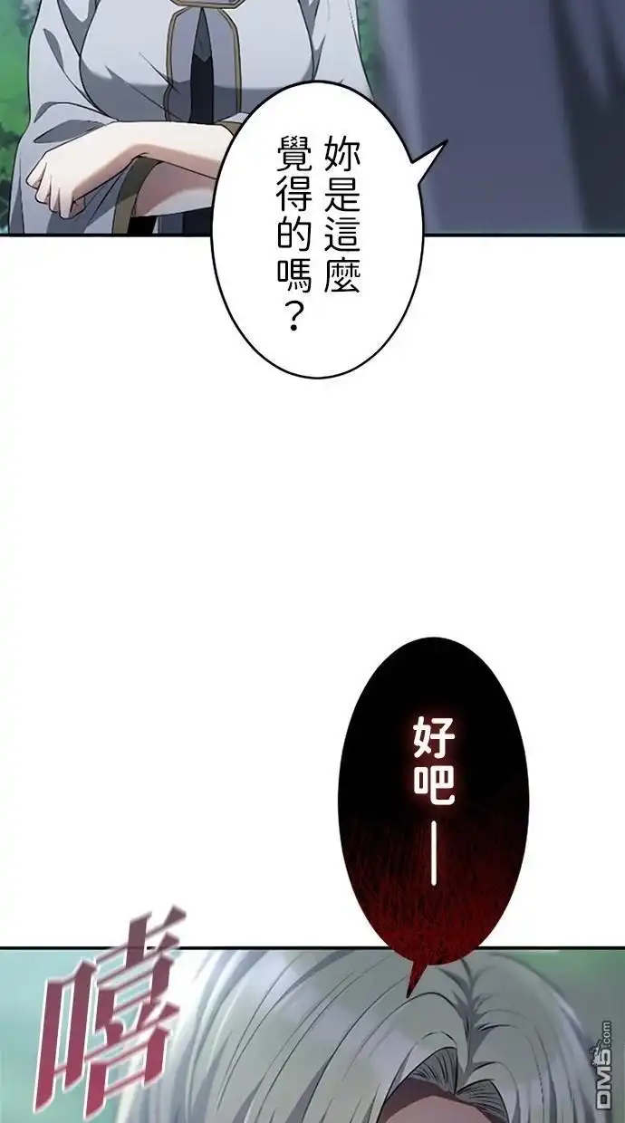 《近战魔法师的回归》第21话 第70页