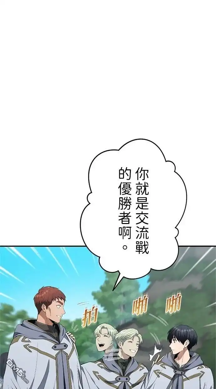 《近战魔法师的回归》第21话 第66页
