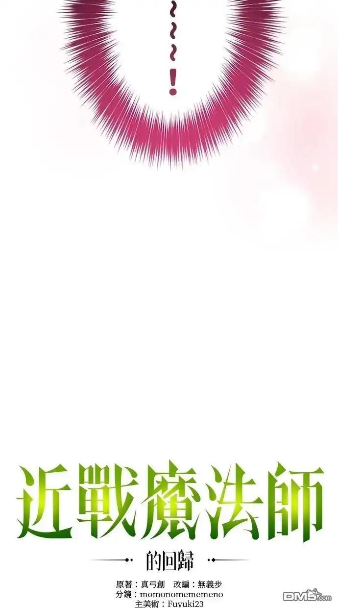 《近战魔法师的回归》第21话 第4页